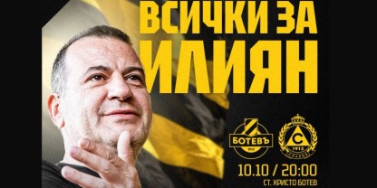 Ботев пуска билети по 1 евро за мача със Славия
