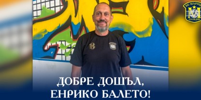 Енрико Балето е новият спортен директор на школата на Марица